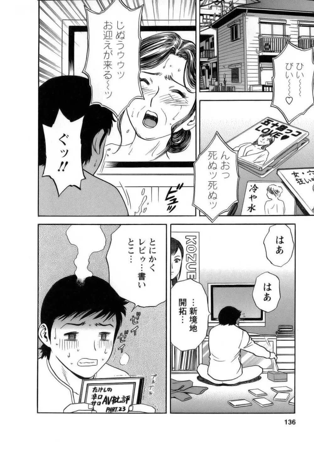 モーレツ！ボイン先生 第1巻 Page.137