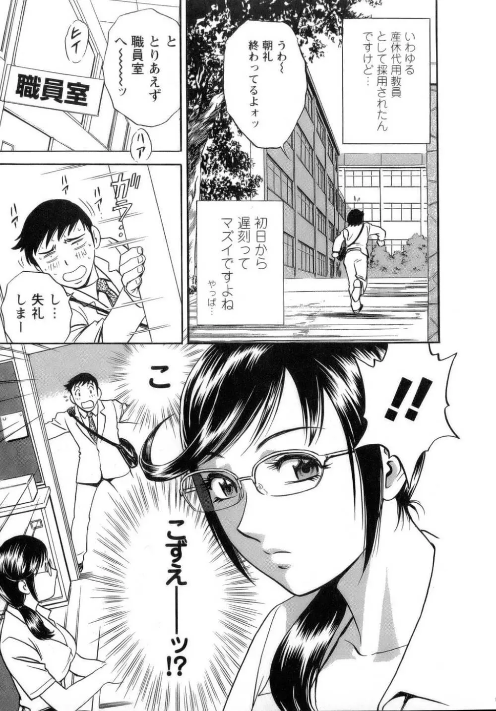 モーレツ！ボイン先生 第1巻 Page.14