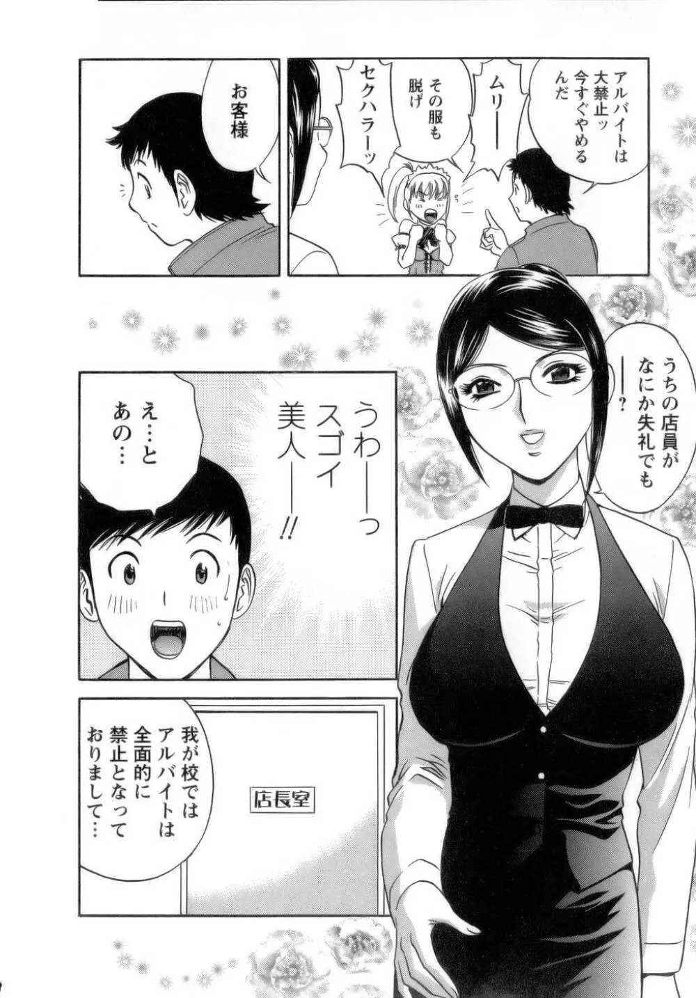 モーレツ！ボイン先生 第1巻 Page.141