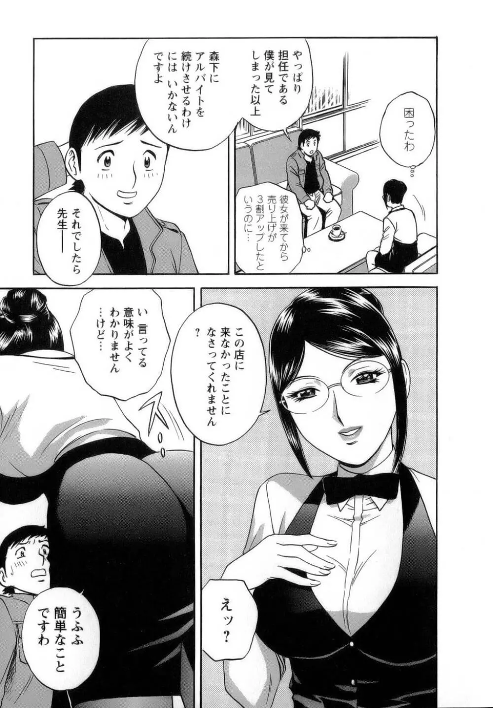 モーレツ！ボイン先生 第1巻 Page.142