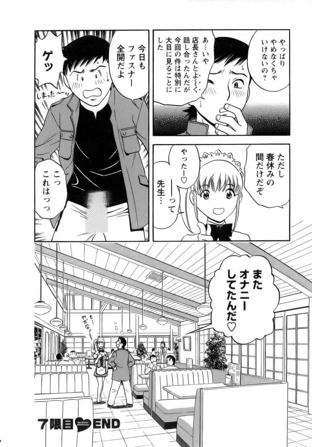 モーレツ！ボイン先生 第1巻 Page.153