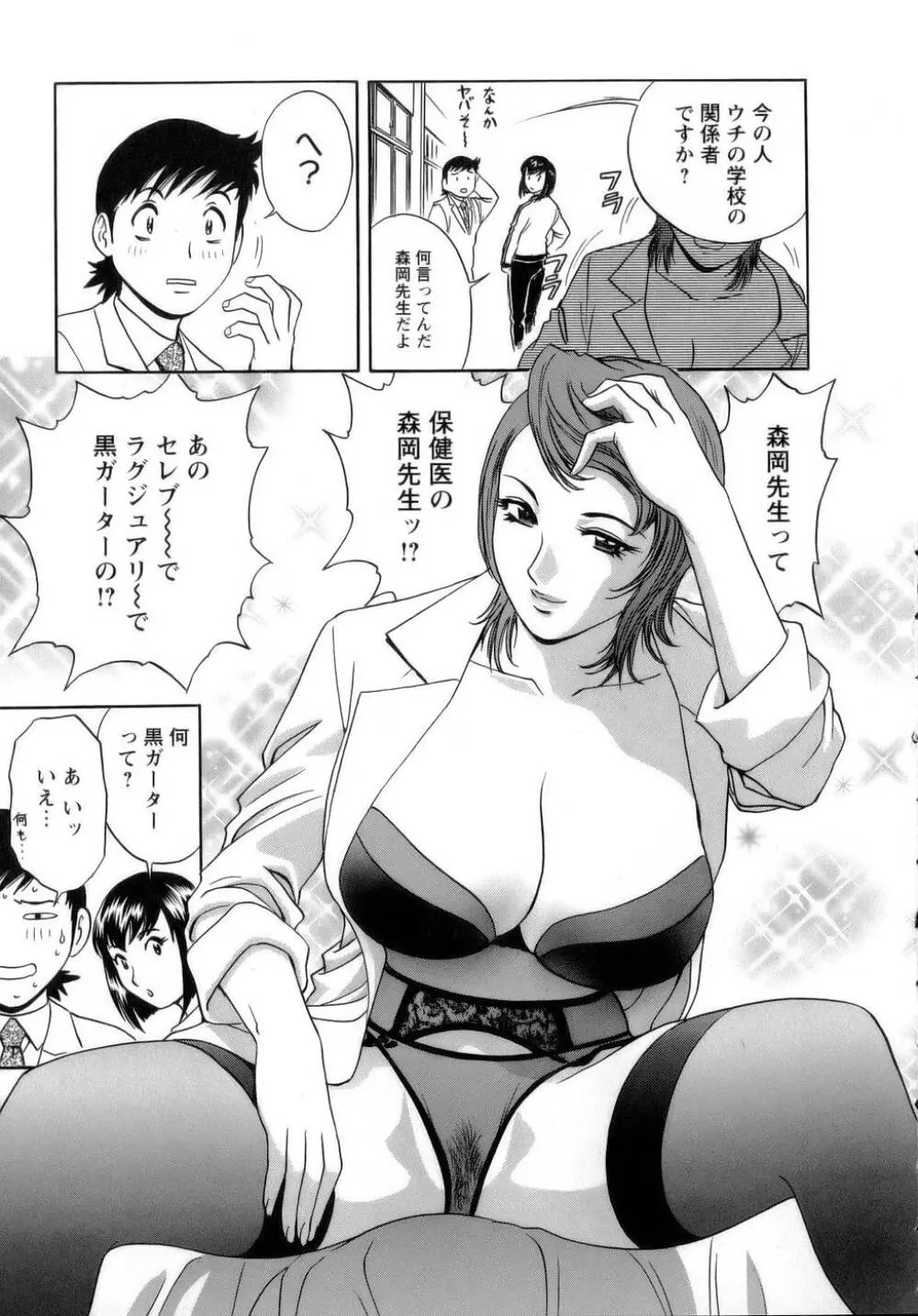 モーレツ！ボイン先生 第1巻 Page.156