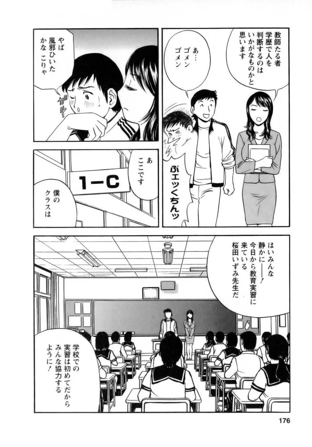 モーレツ！ボイン先生 第1巻 Page.177