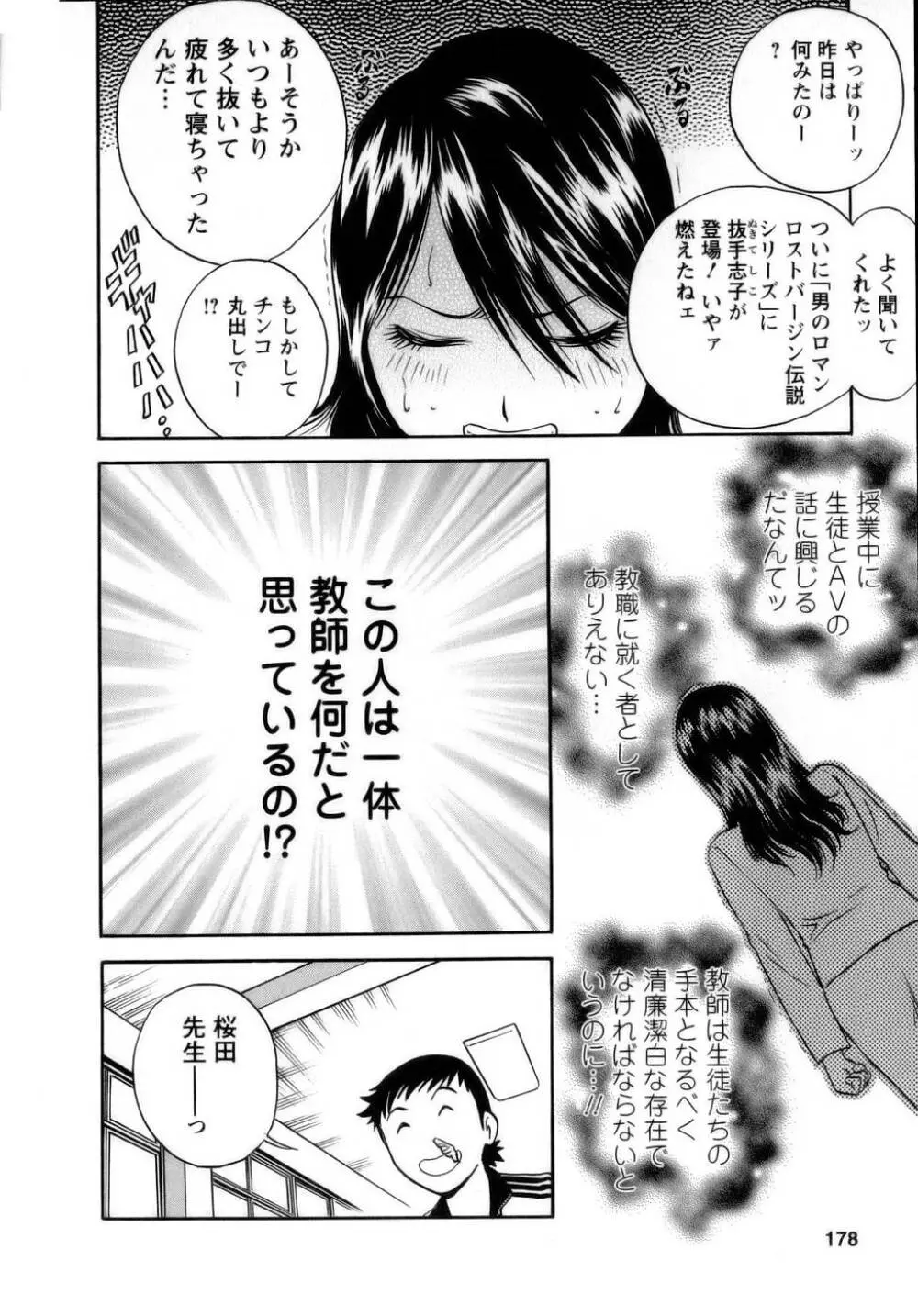 モーレツ！ボイン先生 第1巻 Page.179