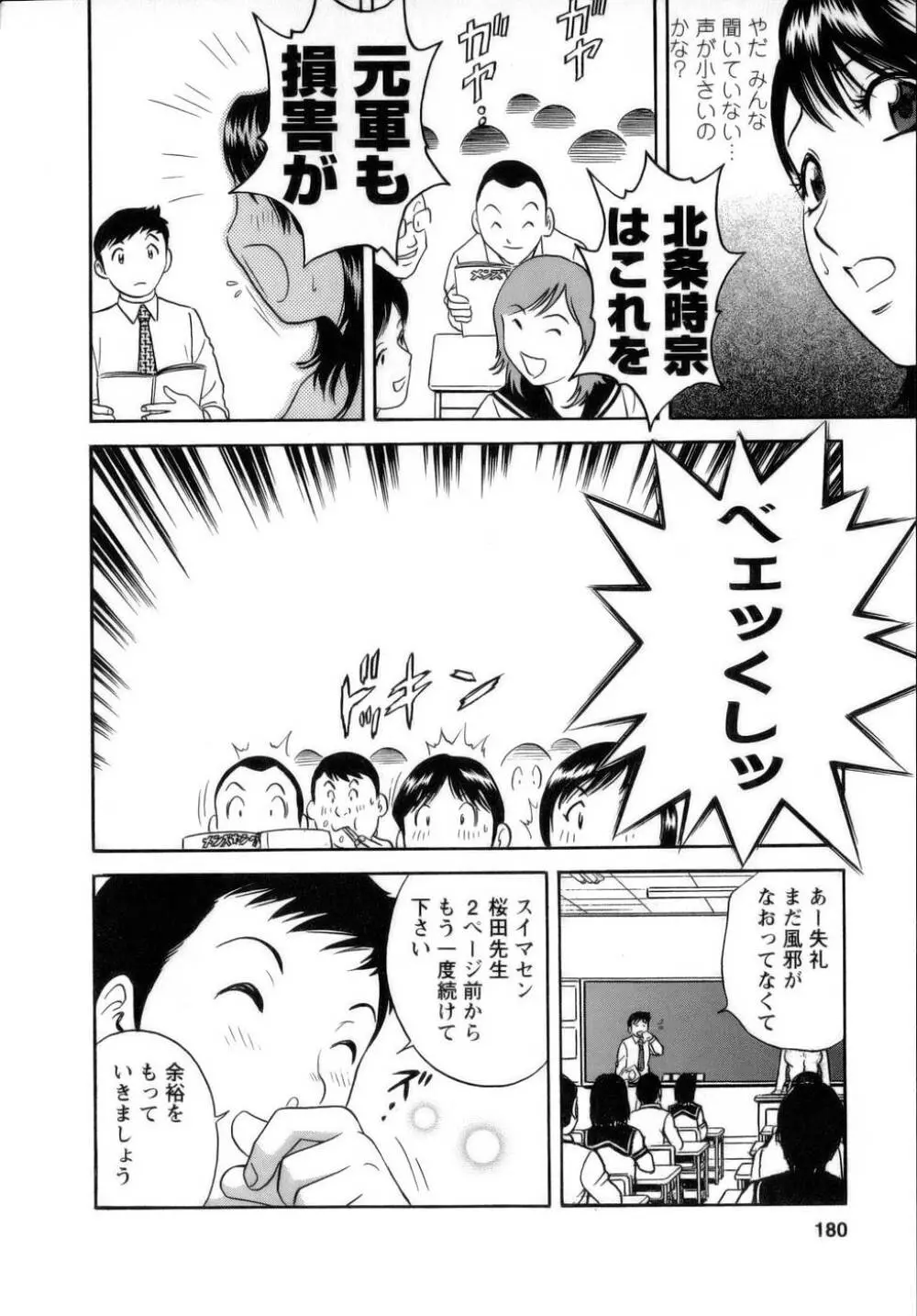 モーレツ！ボイン先生 第1巻 Page.181