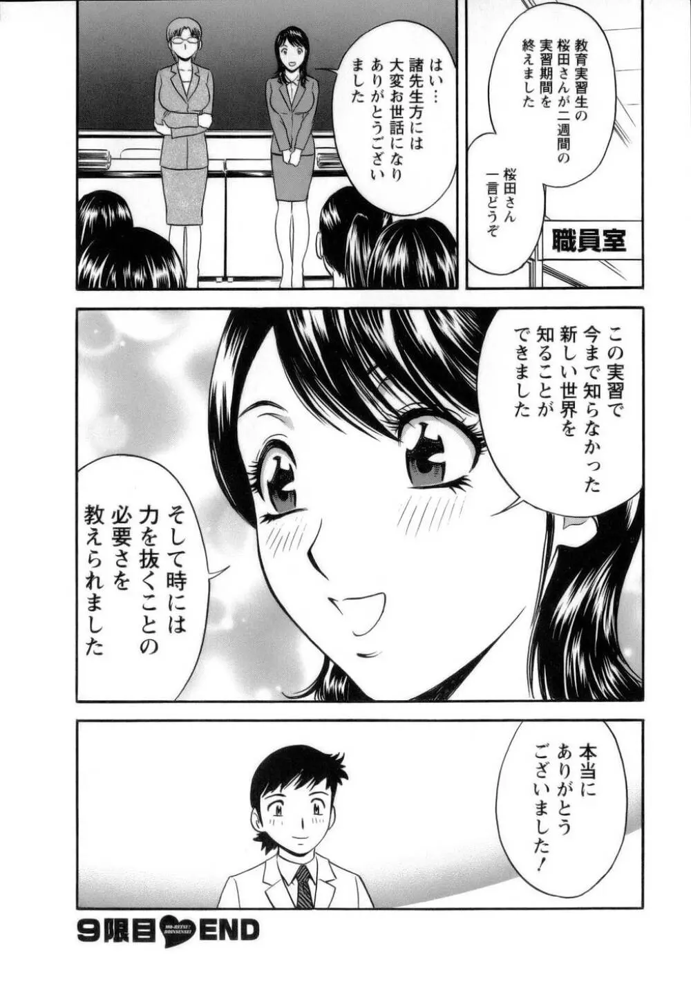 モーレツ！ボイン先生 第1巻 Page.193