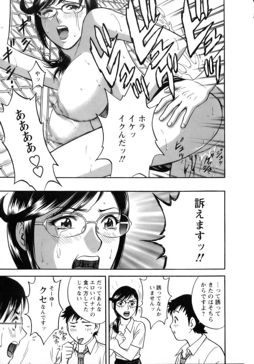 モーレツ！ボイン先生 第1巻 Page.28