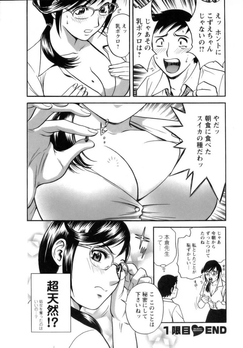 モーレツ！ボイン先生 第1巻 Page.29