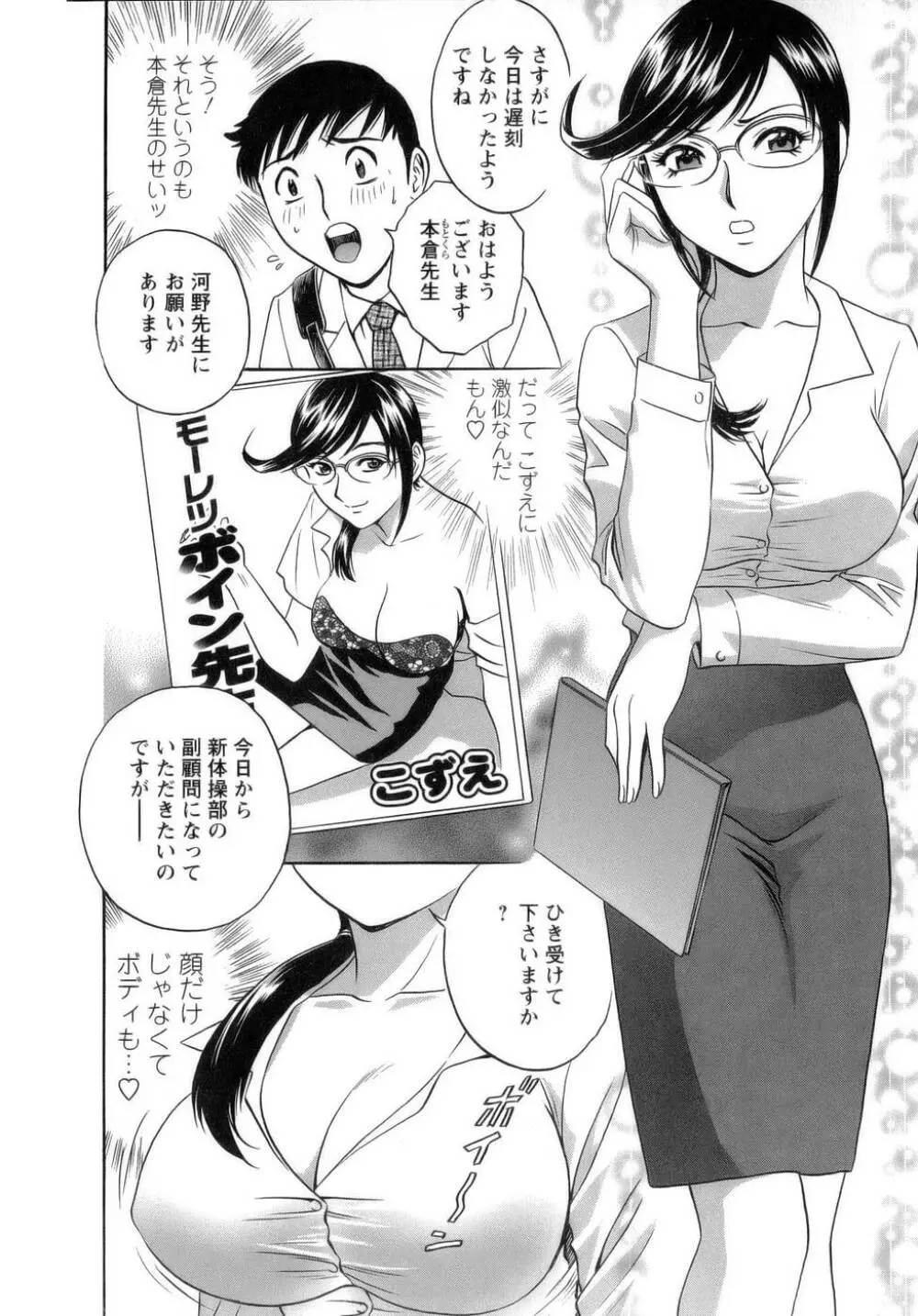 モーレツ！ボイン先生 第1巻 Page.33