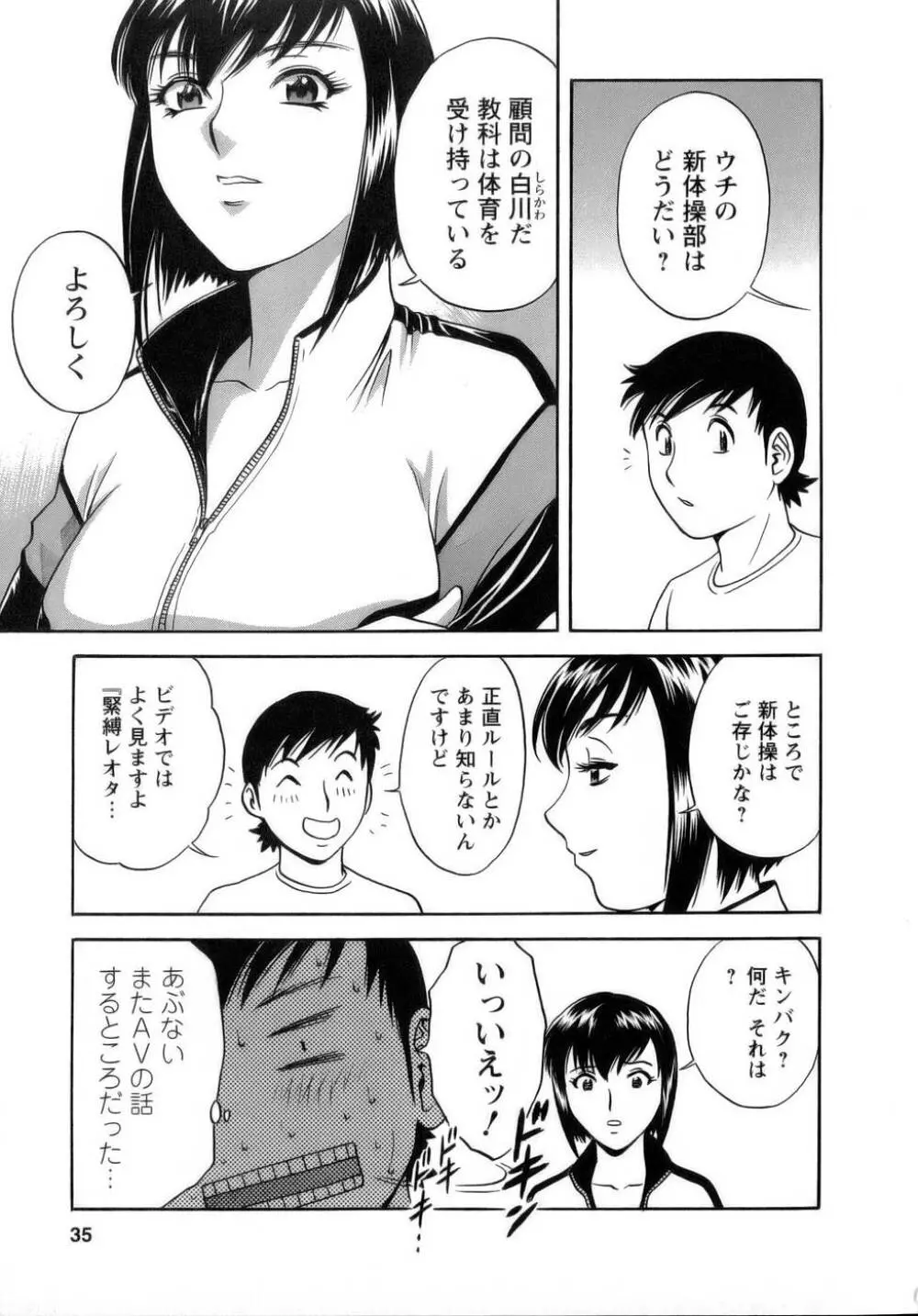 モーレツ！ボイン先生 第1巻 Page.36