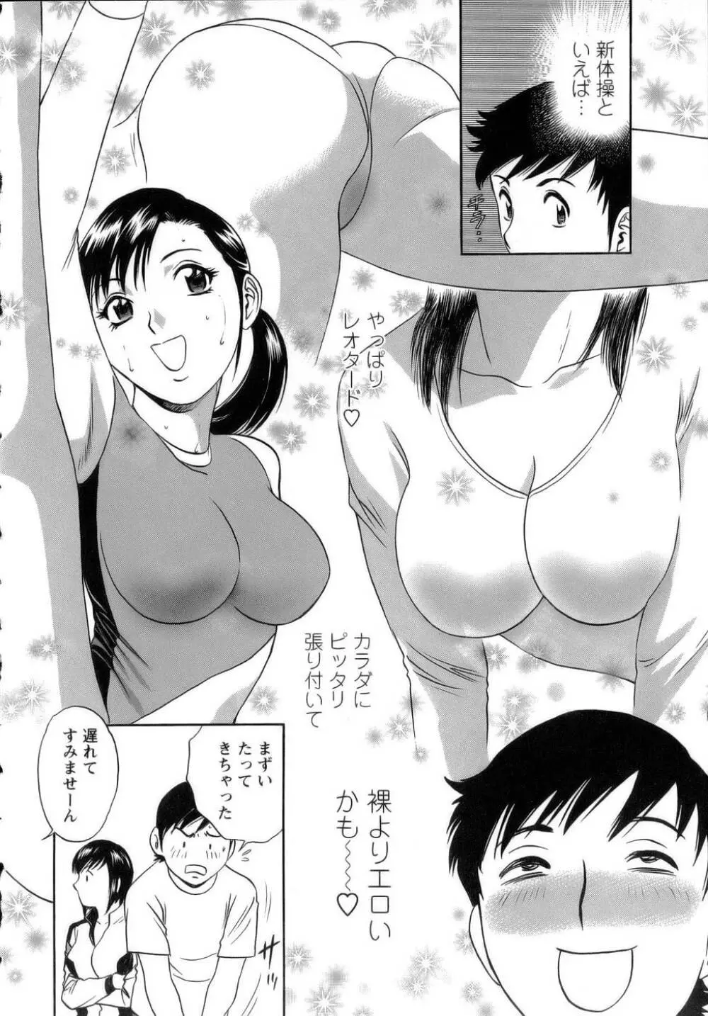 モーレツ！ボイン先生 第1巻 Page.37