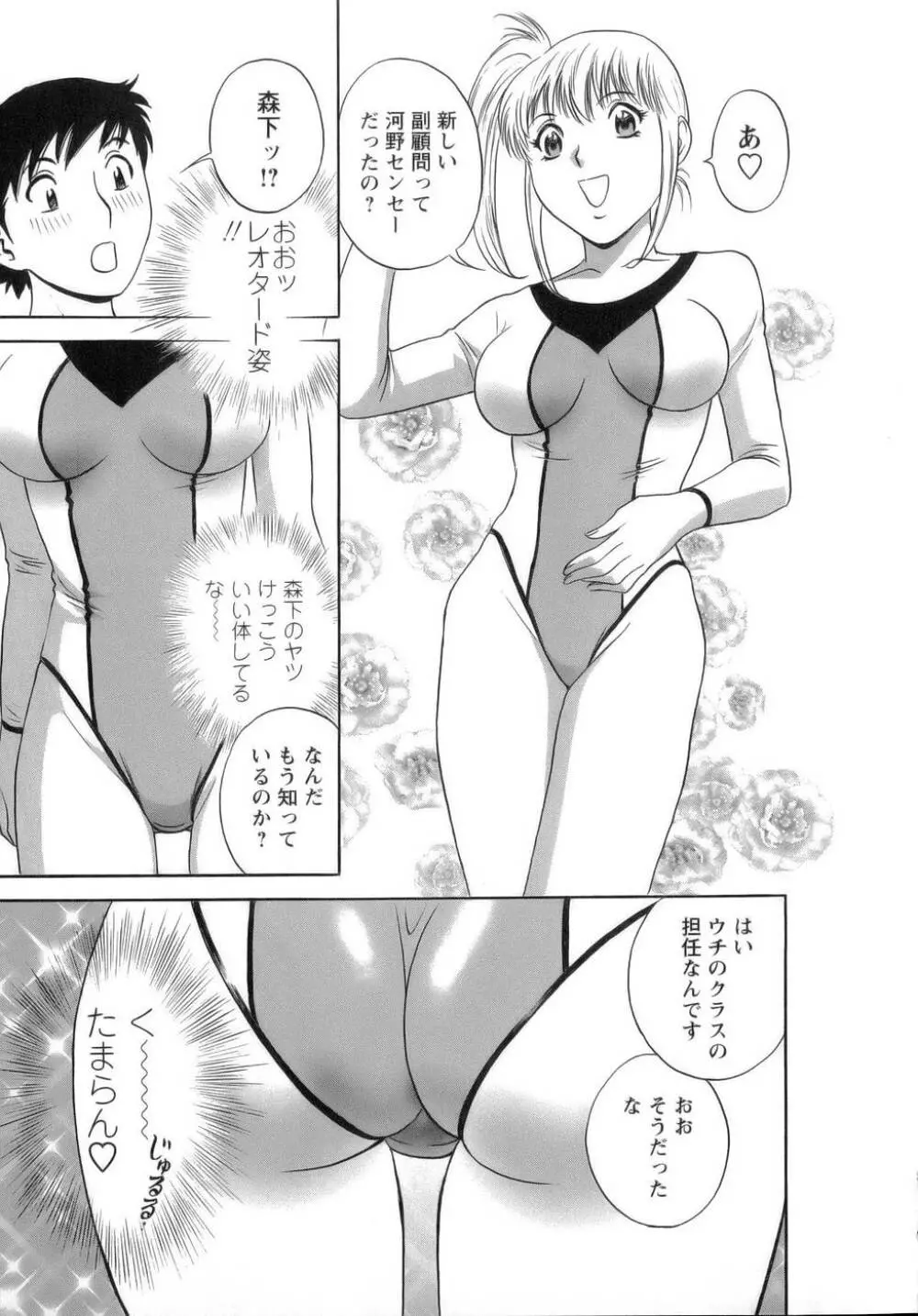 モーレツ！ボイン先生 第1巻 Page.38