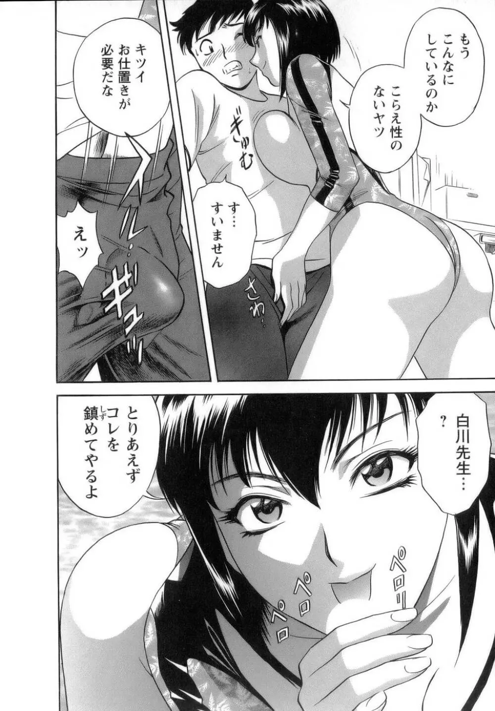 モーレツ！ボイン先生 第1巻 Page.41