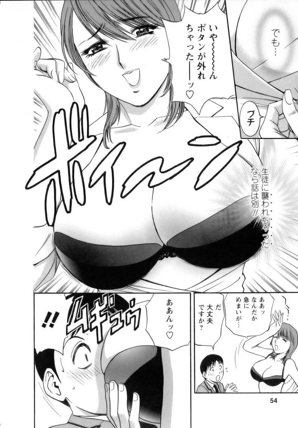 モーレツ！ボイン先生 第1巻 Page.55