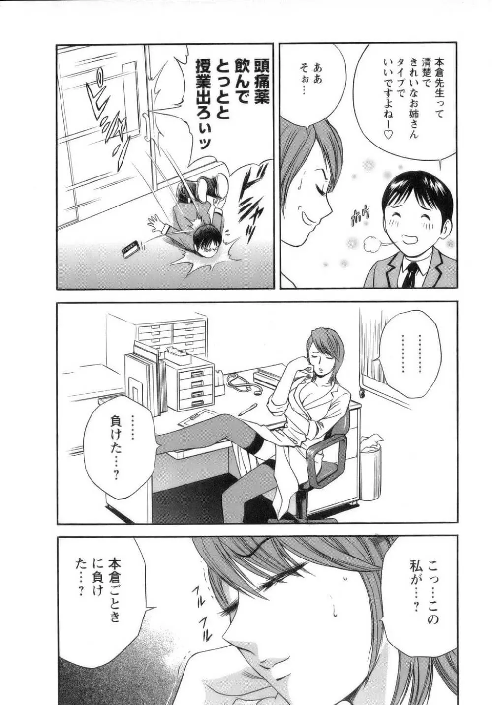 モーレツ！ボイン先生 第1巻 Page.57