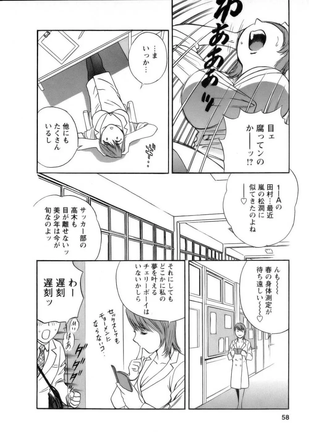 モーレツ！ボイン先生 第1巻 Page.59