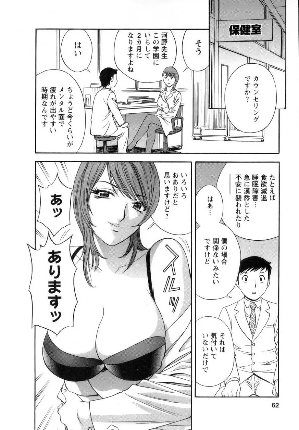 モーレツ！ボイン先生 第1巻 Page.63