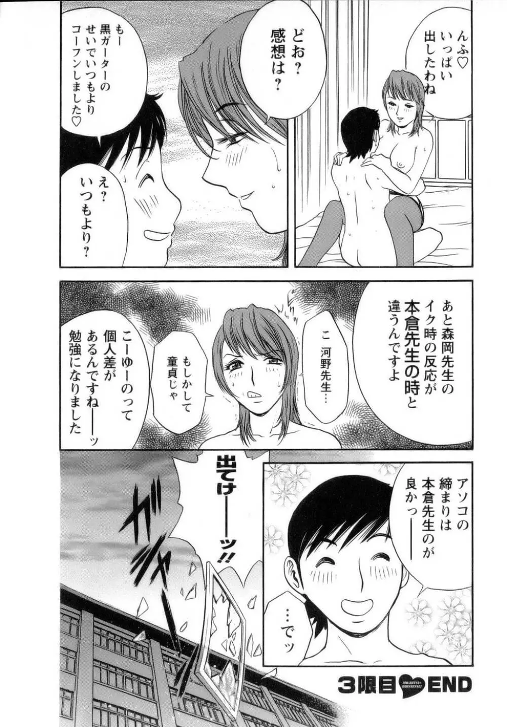 モーレツ！ボイン先生 第1巻 Page.73