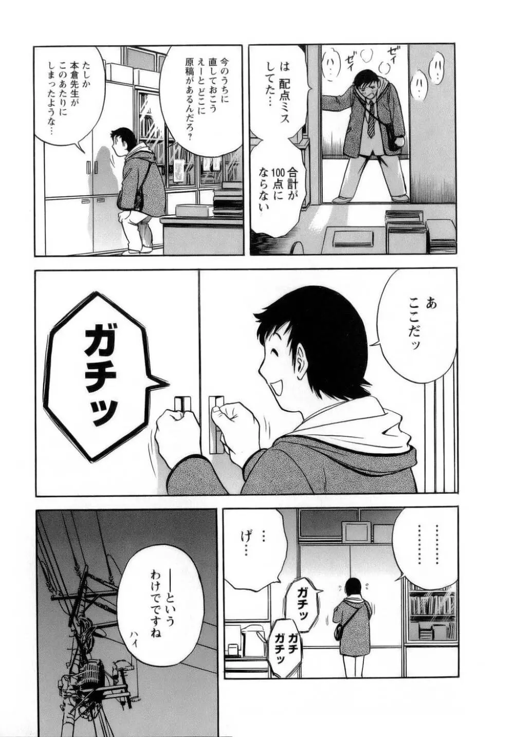 モーレツ！ボイン先生 第1巻 Page.80