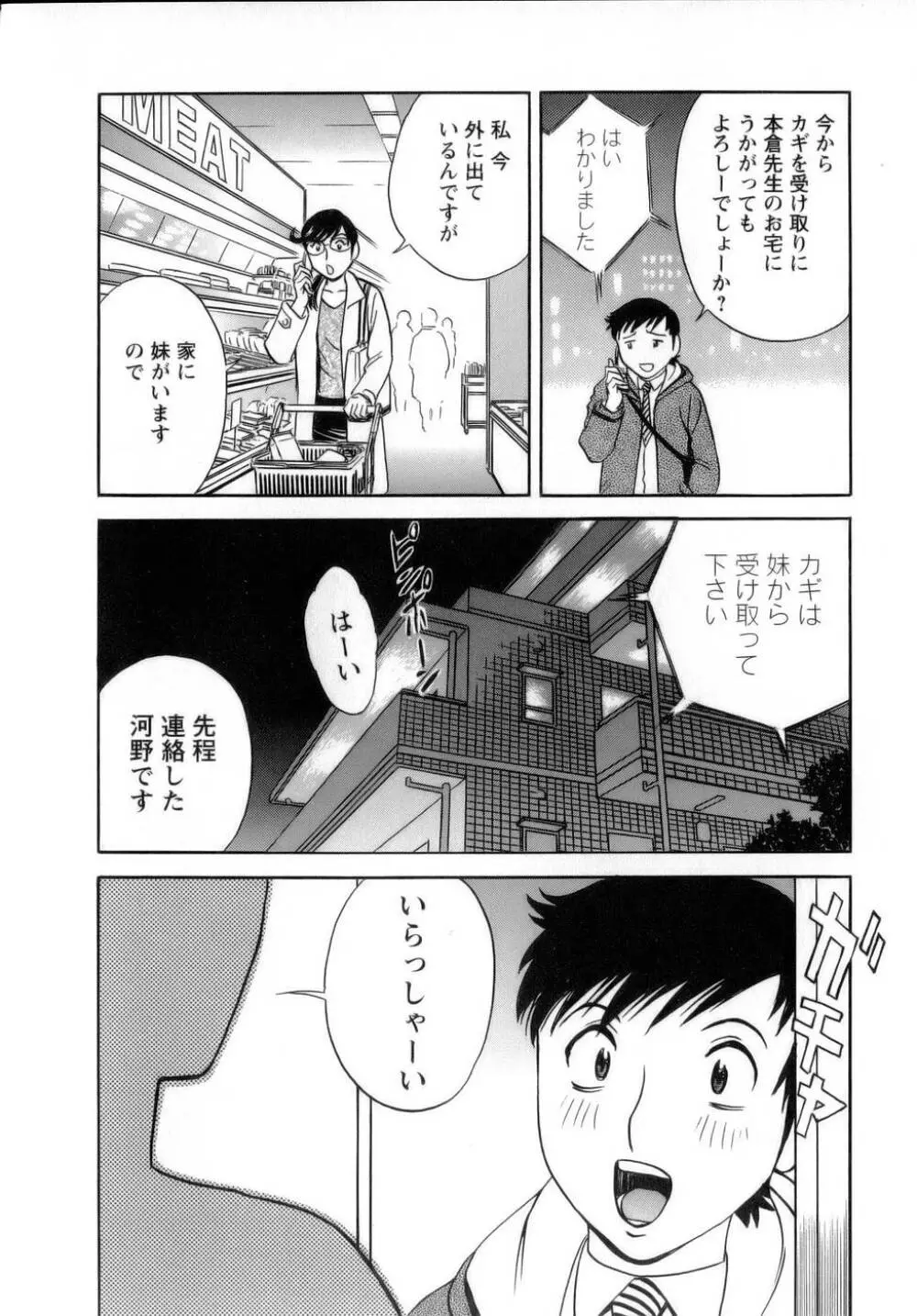 モーレツ！ボイン先生 第1巻 Page.81