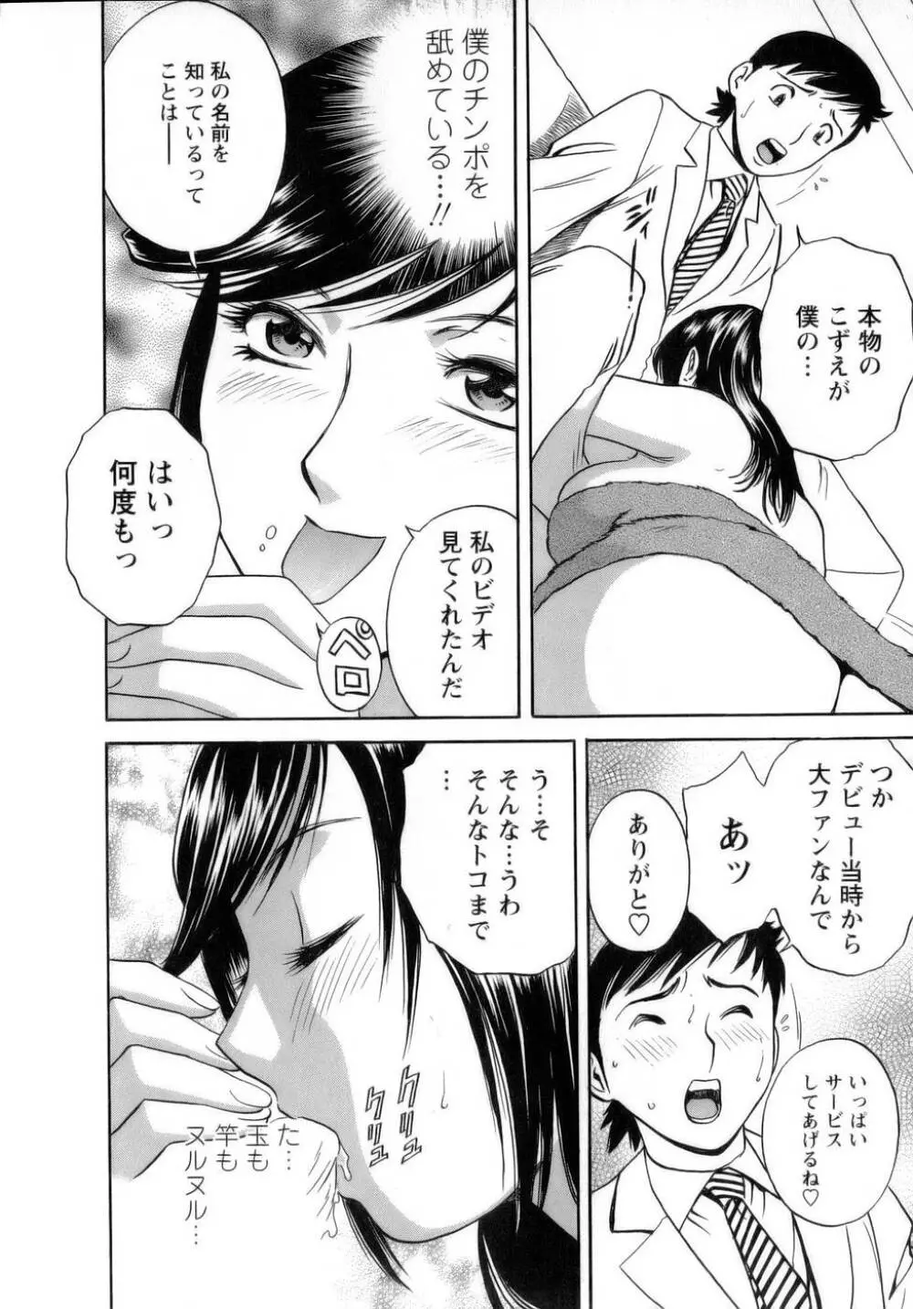 モーレツ！ボイン先生 第1巻 Page.87