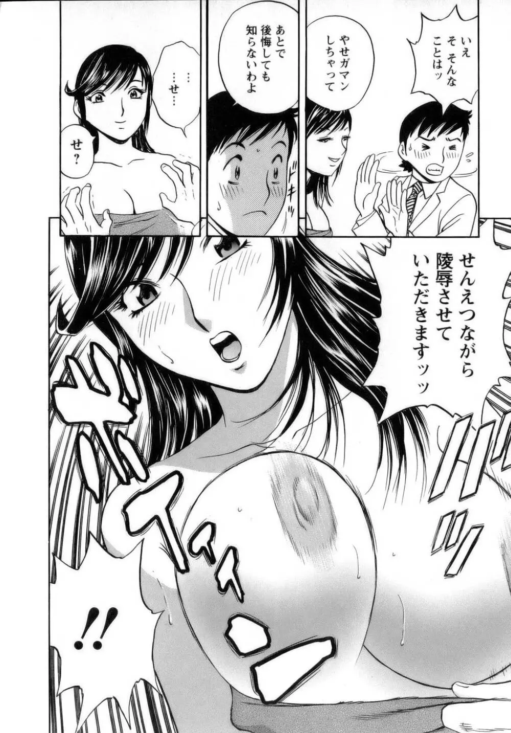 モーレツ！ボイン先生 第1巻 Page.89