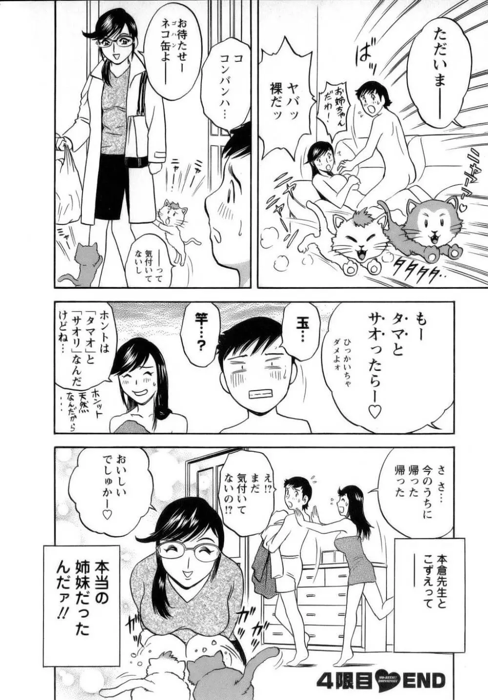 モーレツ！ボイン先生 第1巻 Page.93