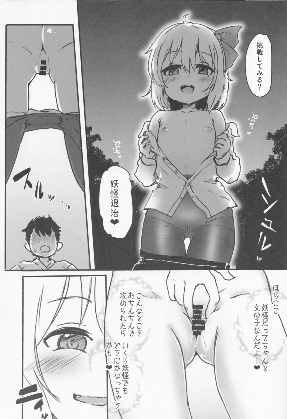 ショタ喰いルーミア決定戦 Page.26