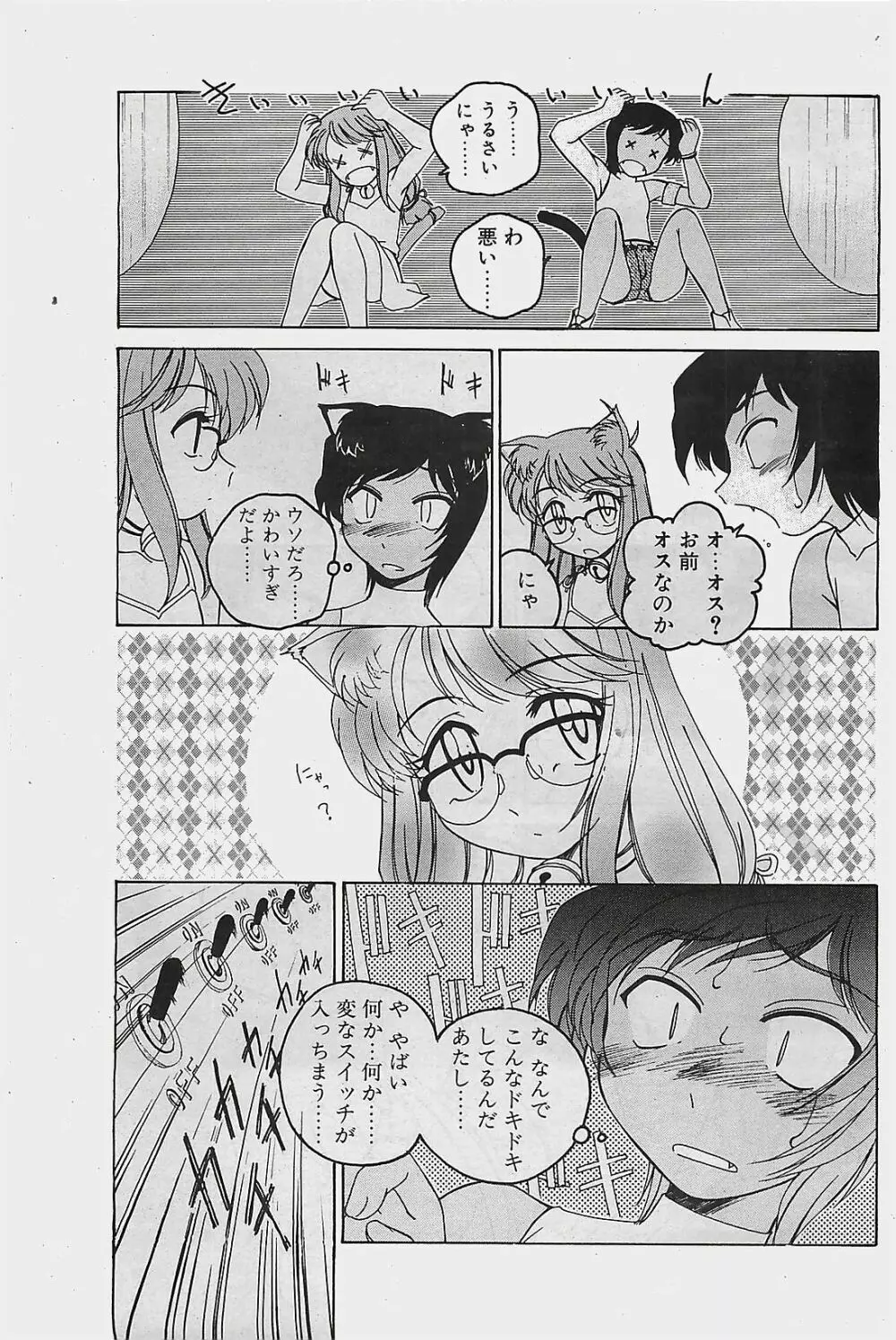 COMIC ペンギンクラプ山賊版 2003年8月号 Page.103