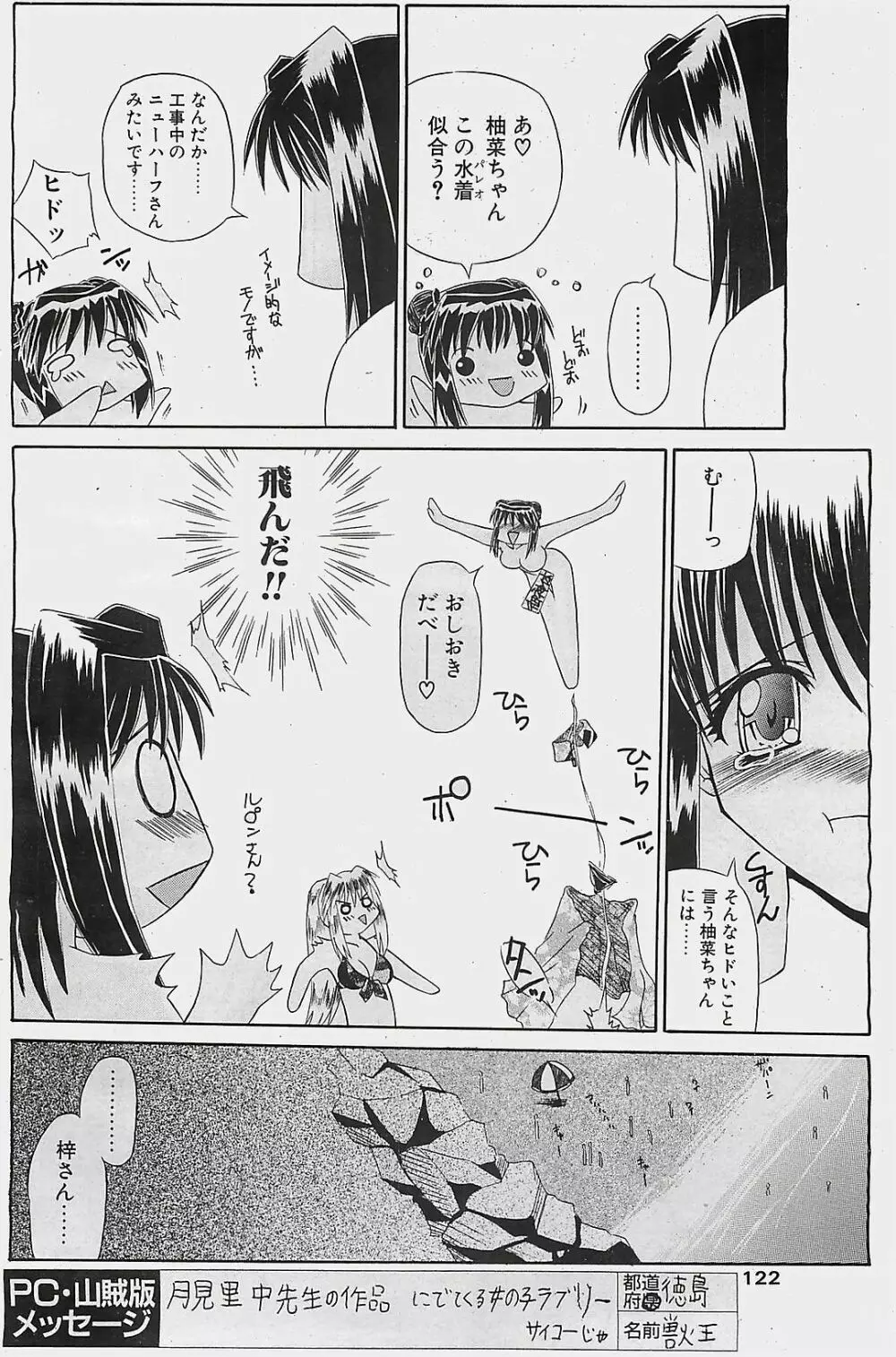 COMIC ペンギンクラプ山賊版 2003年8月号 Page.114