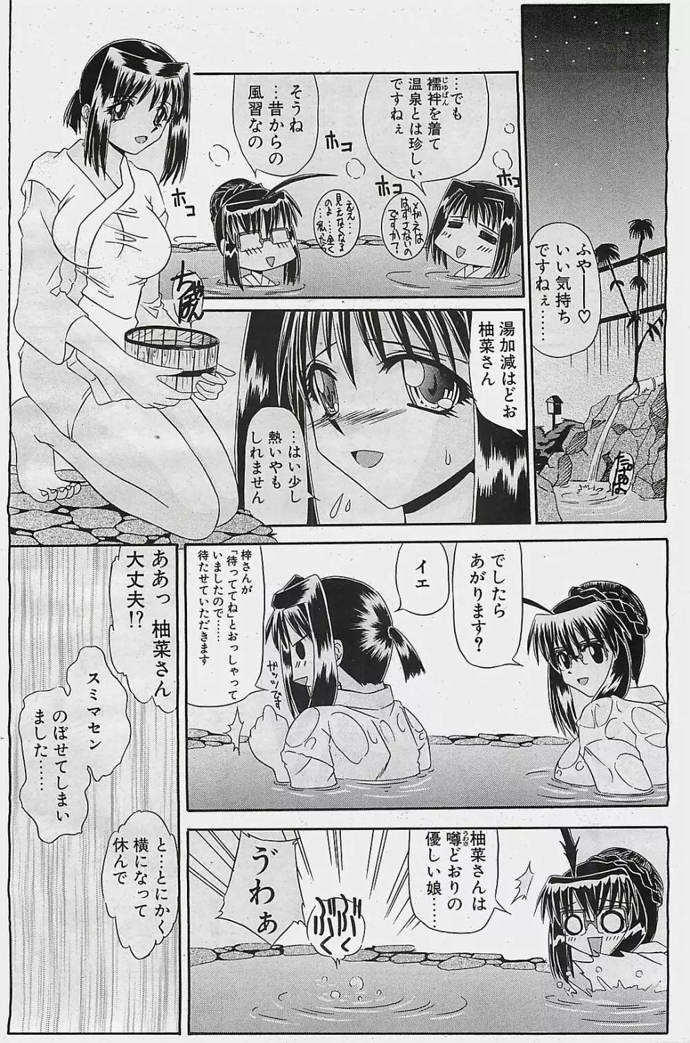 COMIC ペンギンクラプ山賊版 2003年8月号 Page.118