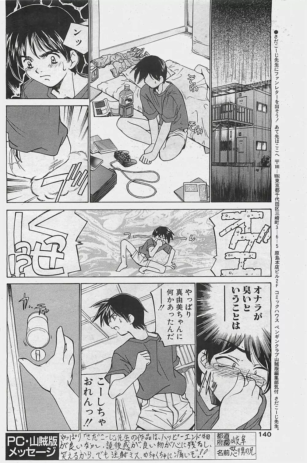 COMIC ペンギンクラプ山賊版 2003年8月号 Page.132