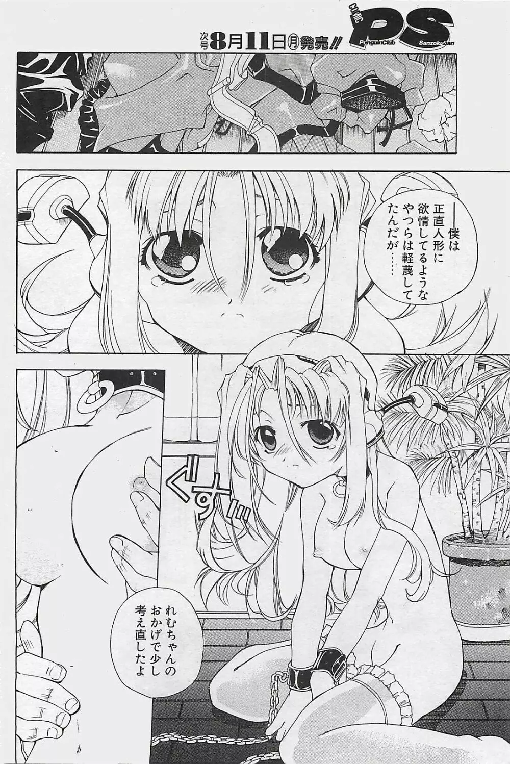 COMIC ペンギンクラプ山賊版 2003年8月号 Page.168