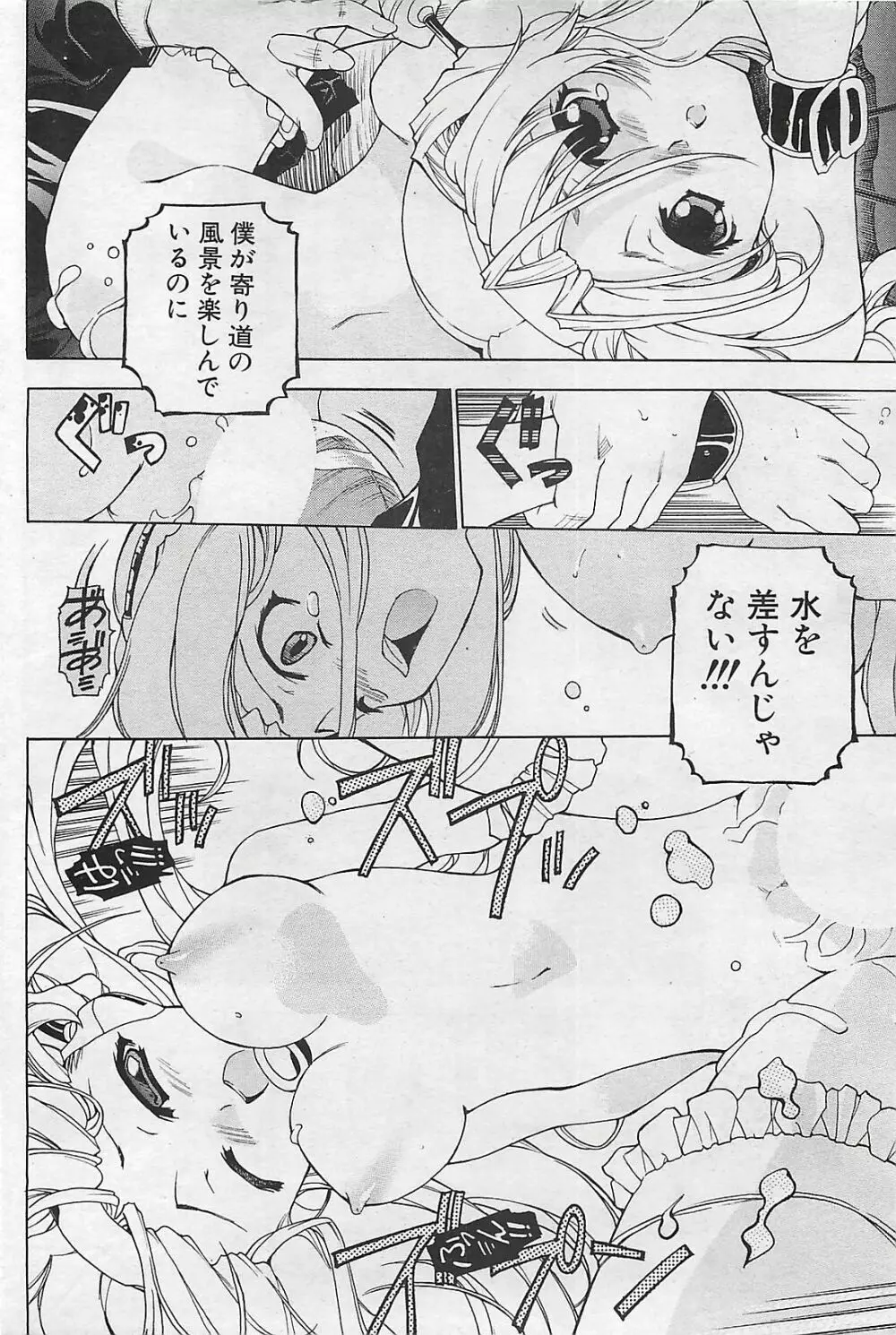 COMIC ペンギンクラプ山賊版 2003年8月号 Page.172