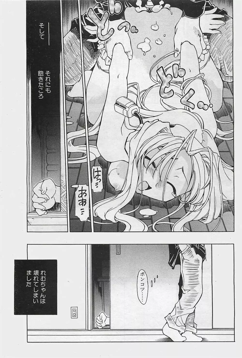 COMIC ペンギンクラプ山賊版 2003年8月号 Page.173