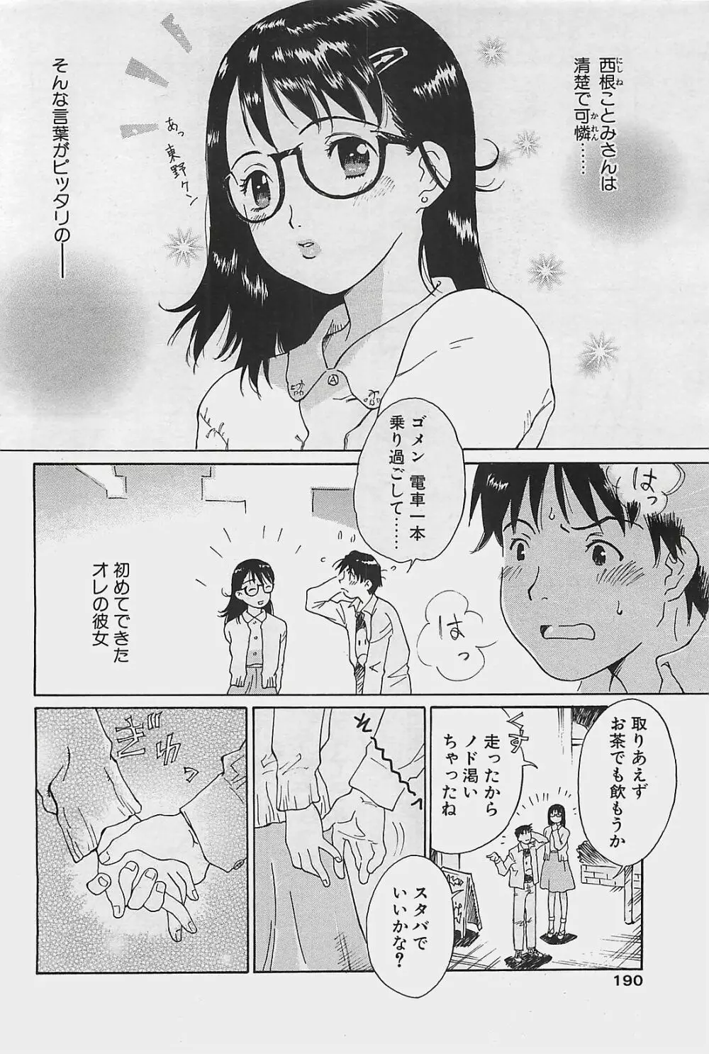 COMIC ペンギンクラプ山賊版 2003年8月号 Page.182