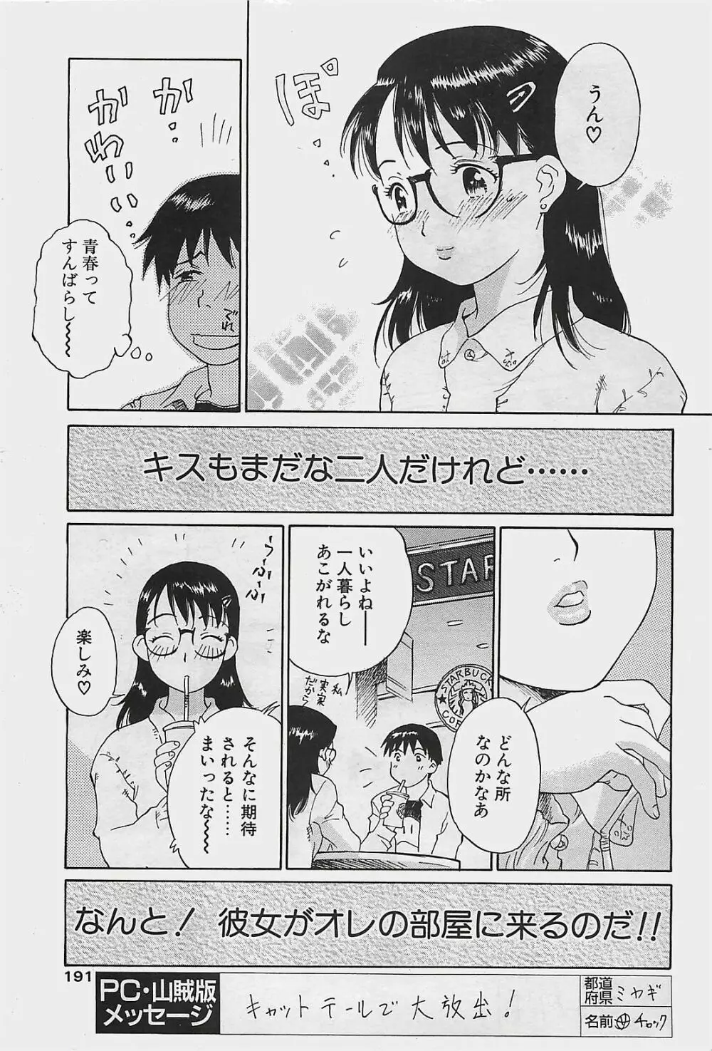 COMIC ペンギンクラプ山賊版 2003年8月号 Page.183