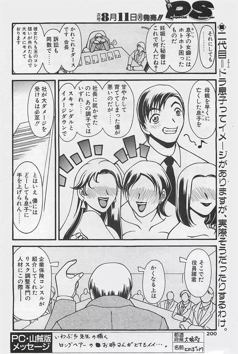 COMIC ペンギンクラプ山賊版 2003年8月号 Page.192