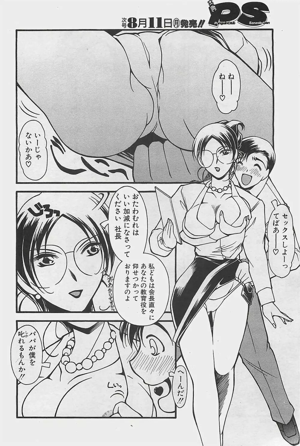 COMIC ペンギンクラプ山賊版 2003年8月号 Page.194