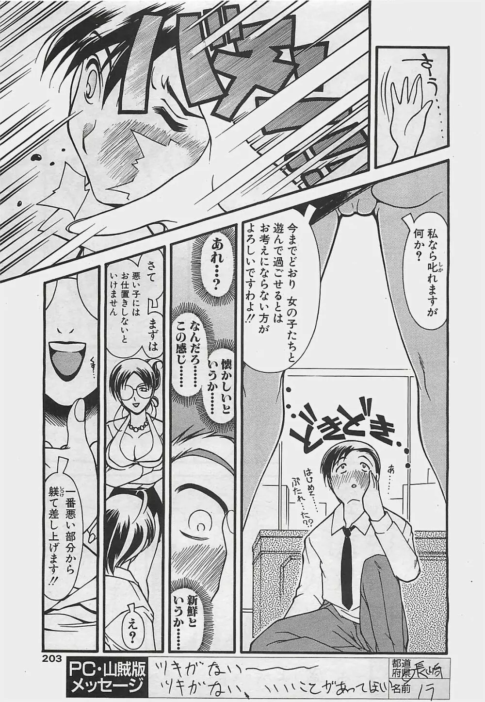 COMIC ペンギンクラプ山賊版 2003年8月号 Page.195