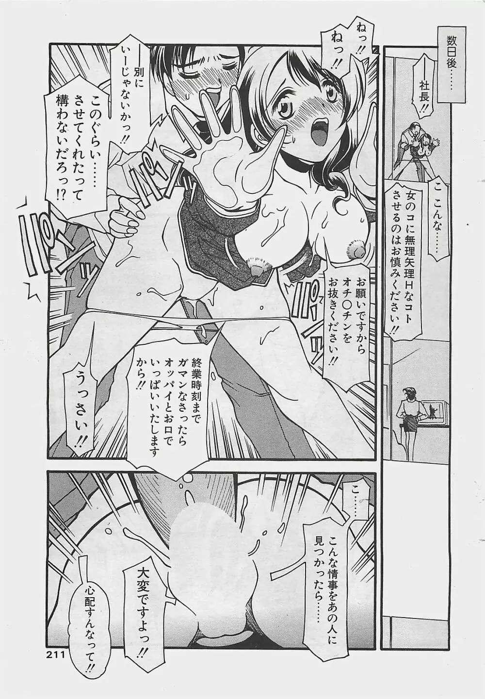 COMIC ペンギンクラプ山賊版 2003年8月号 Page.203