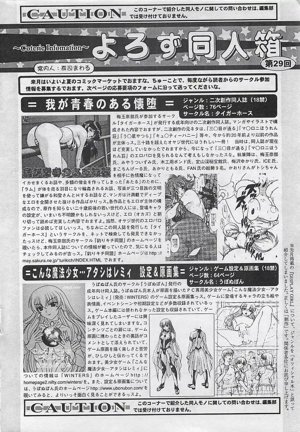 COMIC ペンギンクラプ山賊版 2003年8月号 Page.212