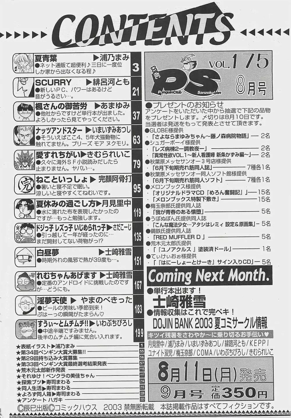 COMIC ペンギンクラプ山賊版 2003年8月号 Page.214