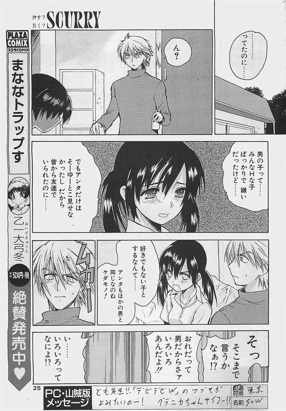 COMIC ペンギンクラプ山賊版 2003年8月号 Page.25