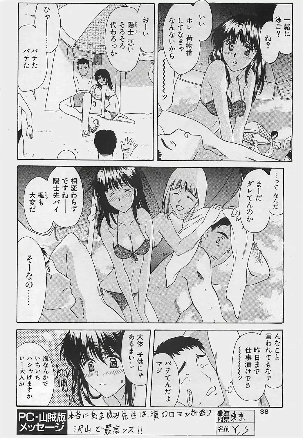 COMIC ペンギンクラプ山賊版 2003年8月号 Page.38