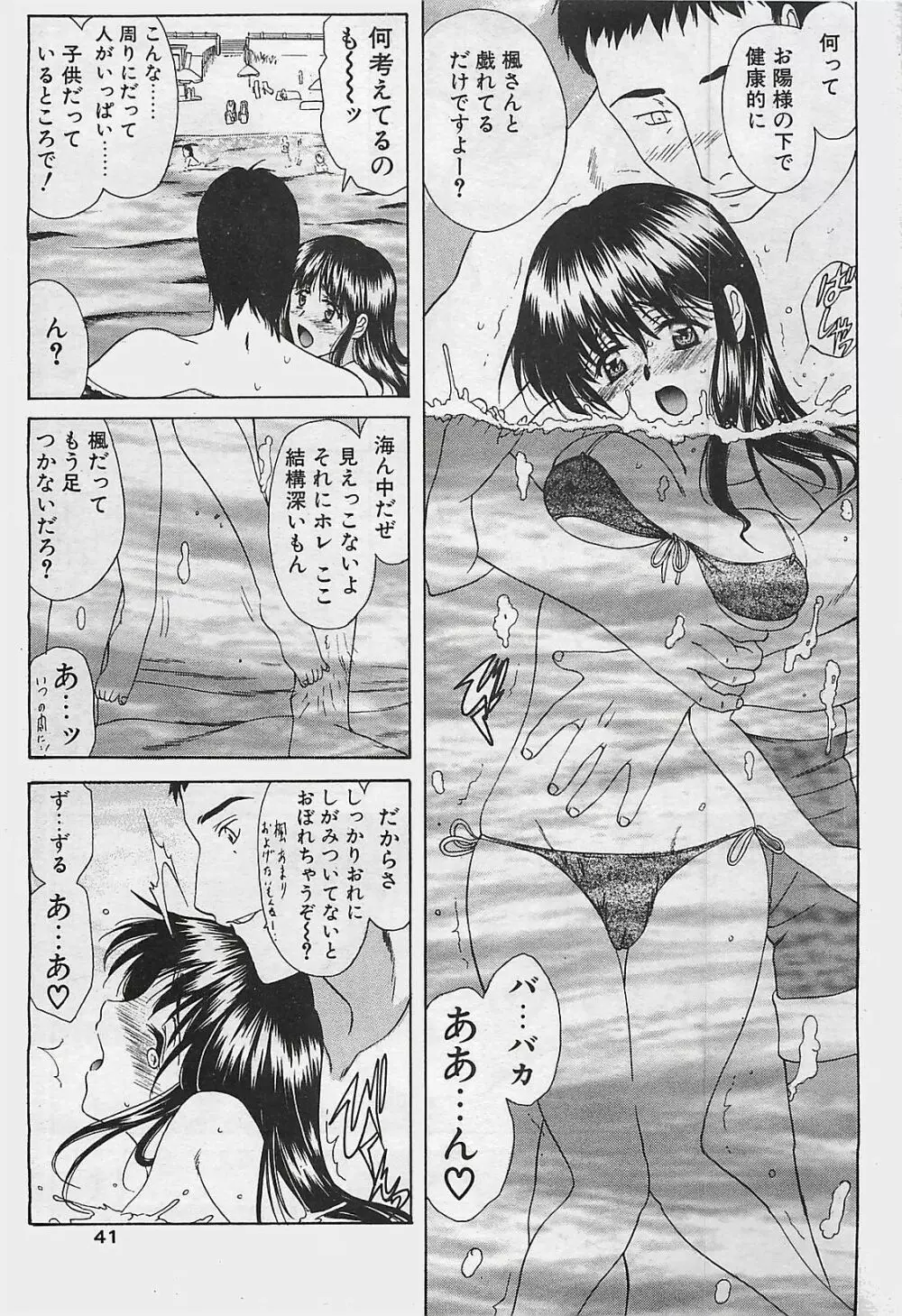 COMIC ペンギンクラプ山賊版 2003年8月号 Page.41