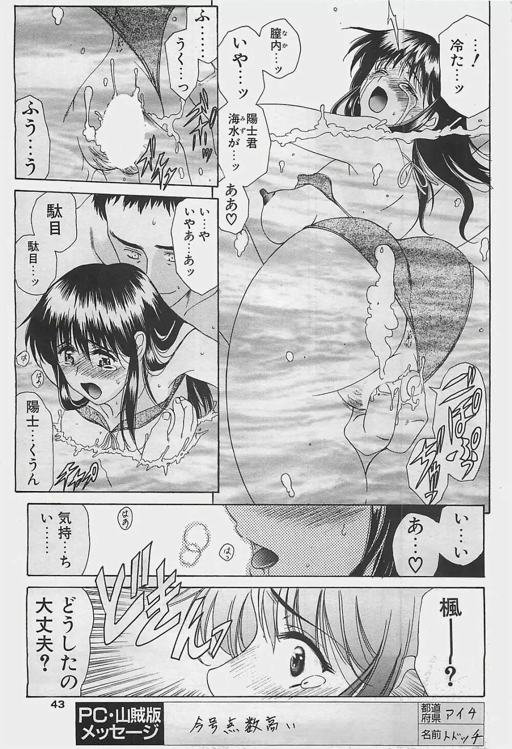 COMIC ペンギンクラプ山賊版 2003年8月号 Page.43