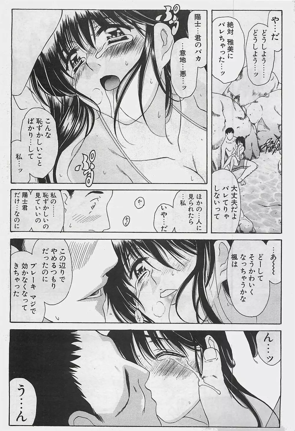 COMIC ペンギンクラプ山賊版 2003年8月号 Page.47