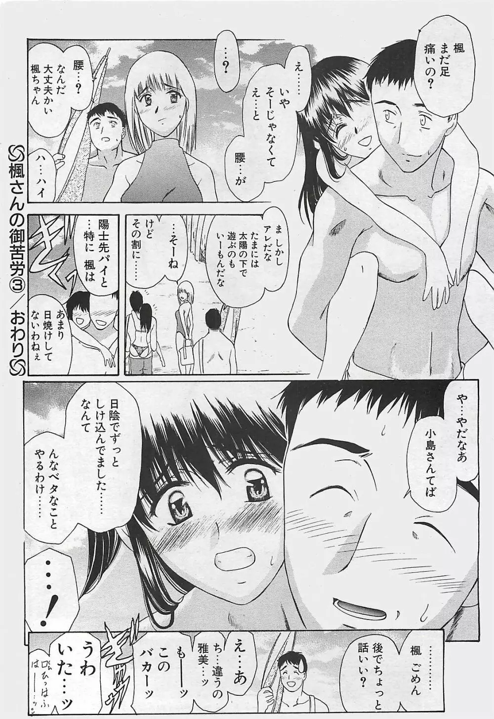 COMIC ペンギンクラプ山賊版 2003年8月号 Page.52