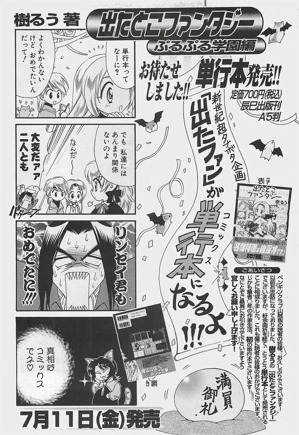 COMIC ペンギンクラプ山賊版 2003年8月号 Page.54